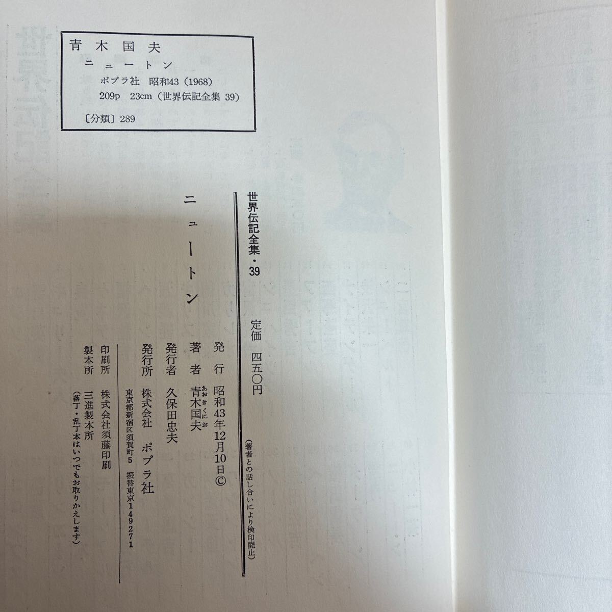 X-ш/ 世界伝記全集 不揃い9冊まとめ ポプラ社 源義経 シュバイツァー 豊臣秀吉 コロンブス リンカーン 明治天皇 ベートーベン 織田信長 他_画像4