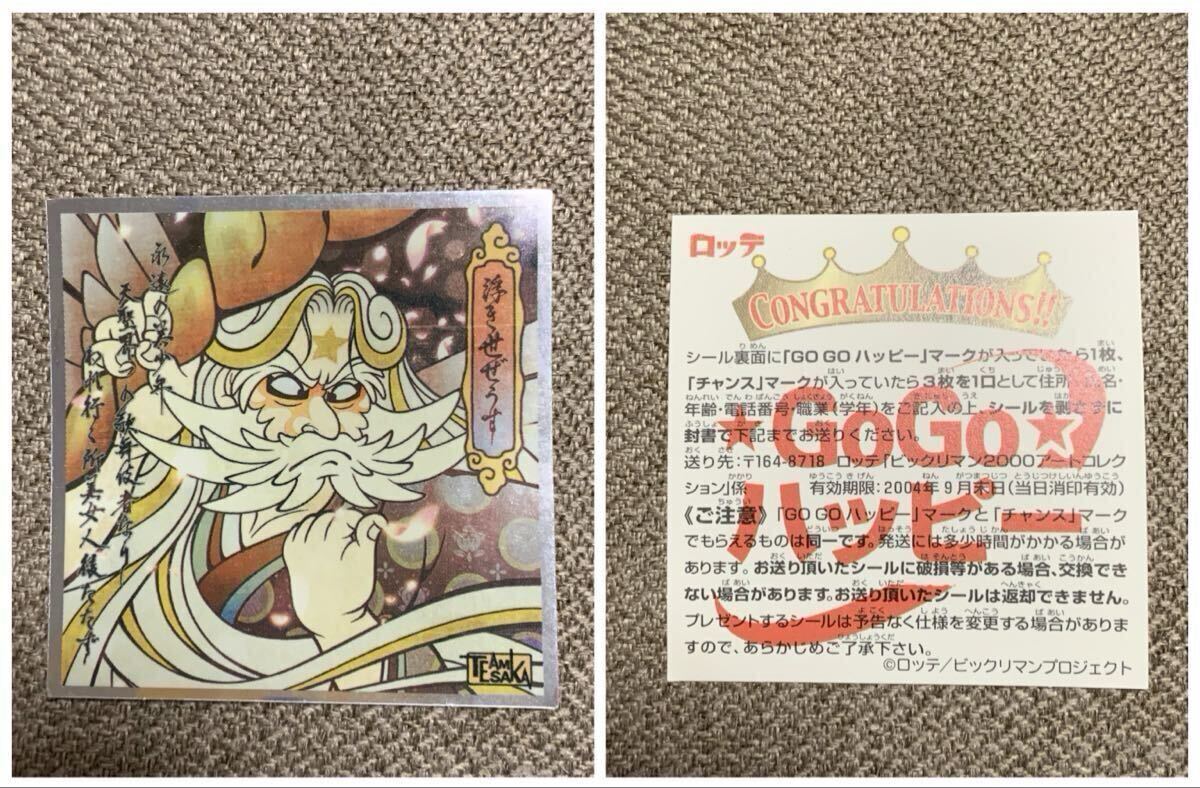 ビックリマン 浮き世ゼウス GOGOハッピー Bibian 比比昂 - ビックリマン2000 アートコレクション GOGO