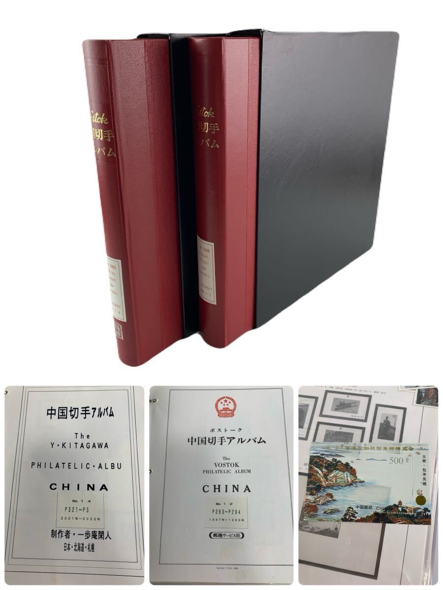 ◆未使用切手【中国切手アルバム】コレクター保管品 1000円~○☆中国切手☆未使用あり 中国古典文学名著 水力発電所
