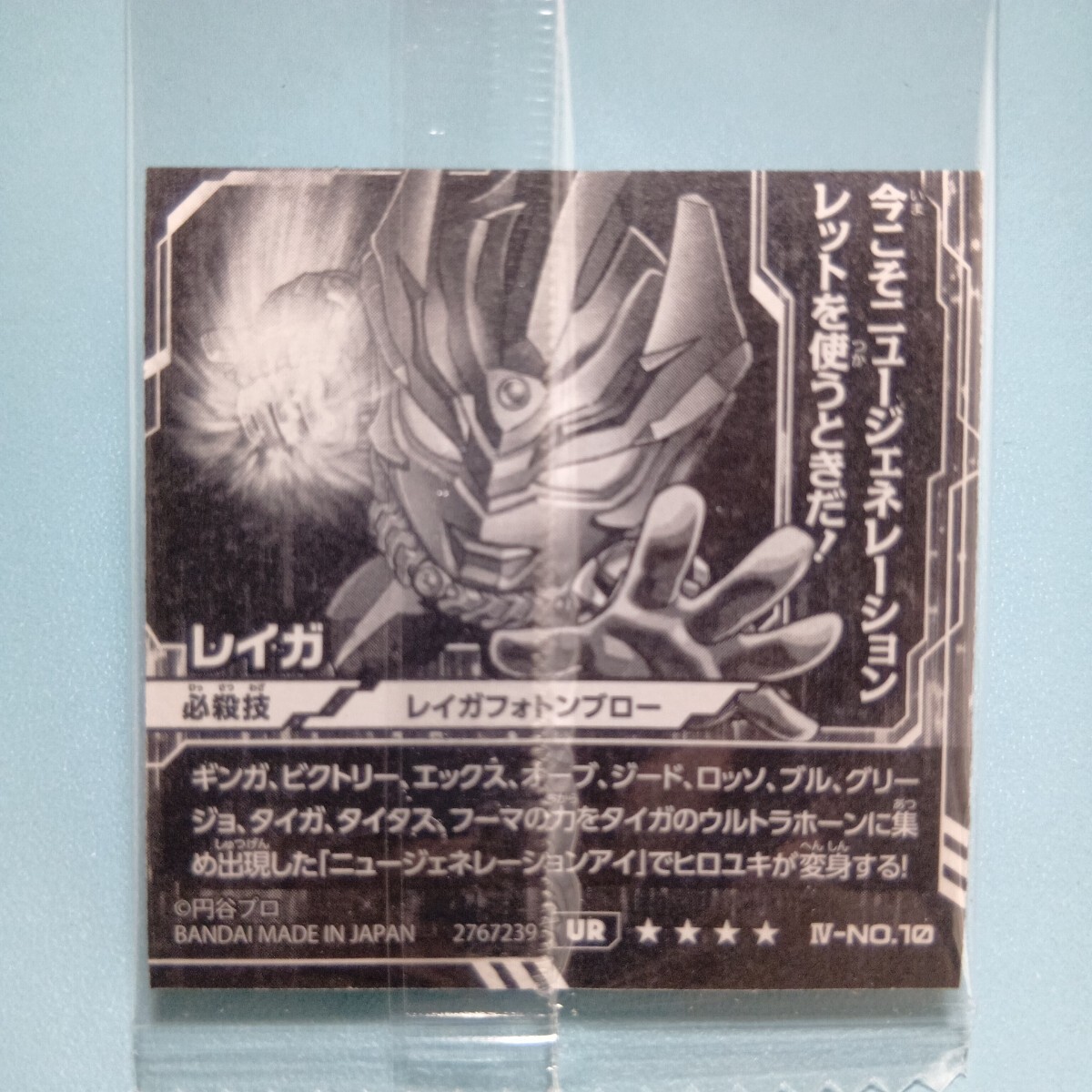 ウルトラマンシールウエハース vol.4　Ⅳ-NO.10　レイガ　UR_画像2