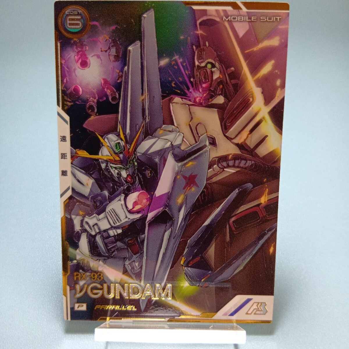 機動戦士ガンダムアーセナルベース　UTB03-001　νガンダム　パーフェクトレア　P　パラレル