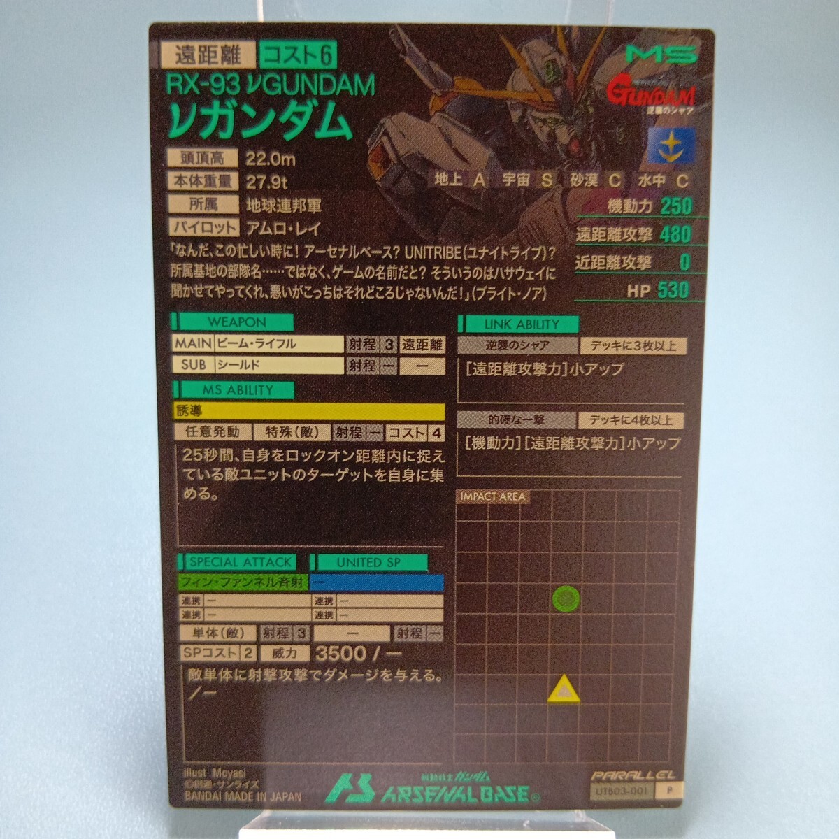 機動戦士ガンダムアーセナルベース　UTB03-001　νガンダム　パーフェクトレア　P　パラレル