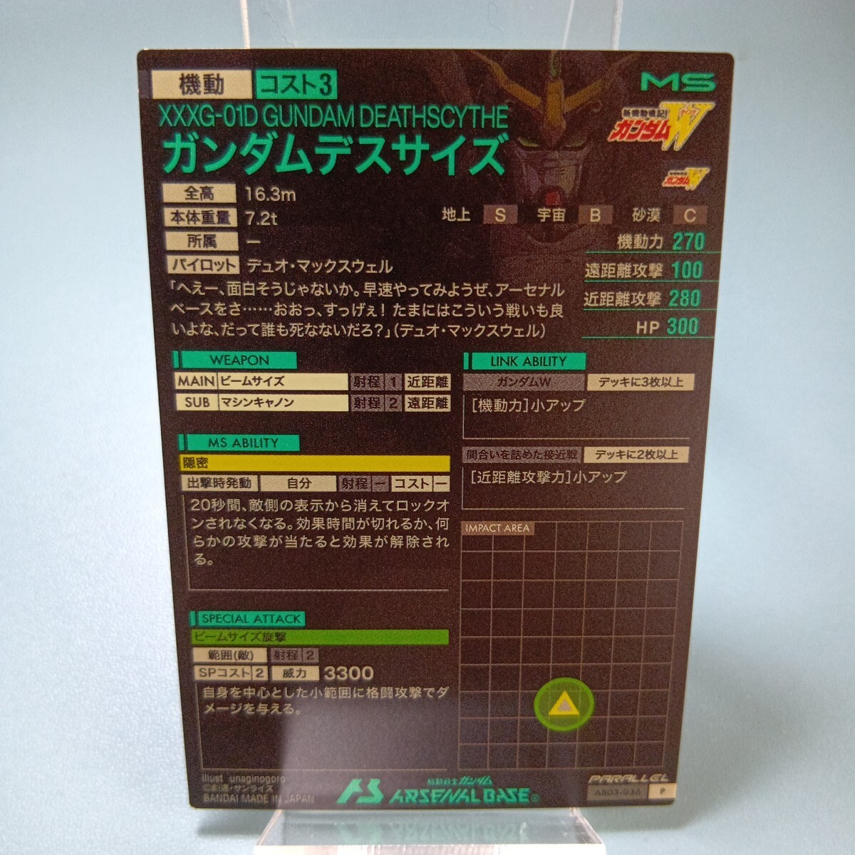 機動戦士ガンダムアーセナルベース　AB03-036　ガンダムデスサイズ　パラレル　P