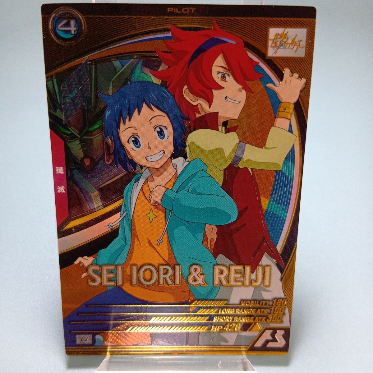 機(jī)動(dòng)戦士ガンダムアーセナルベース　LX03-095　イオリ?セイ＆レイジ　U