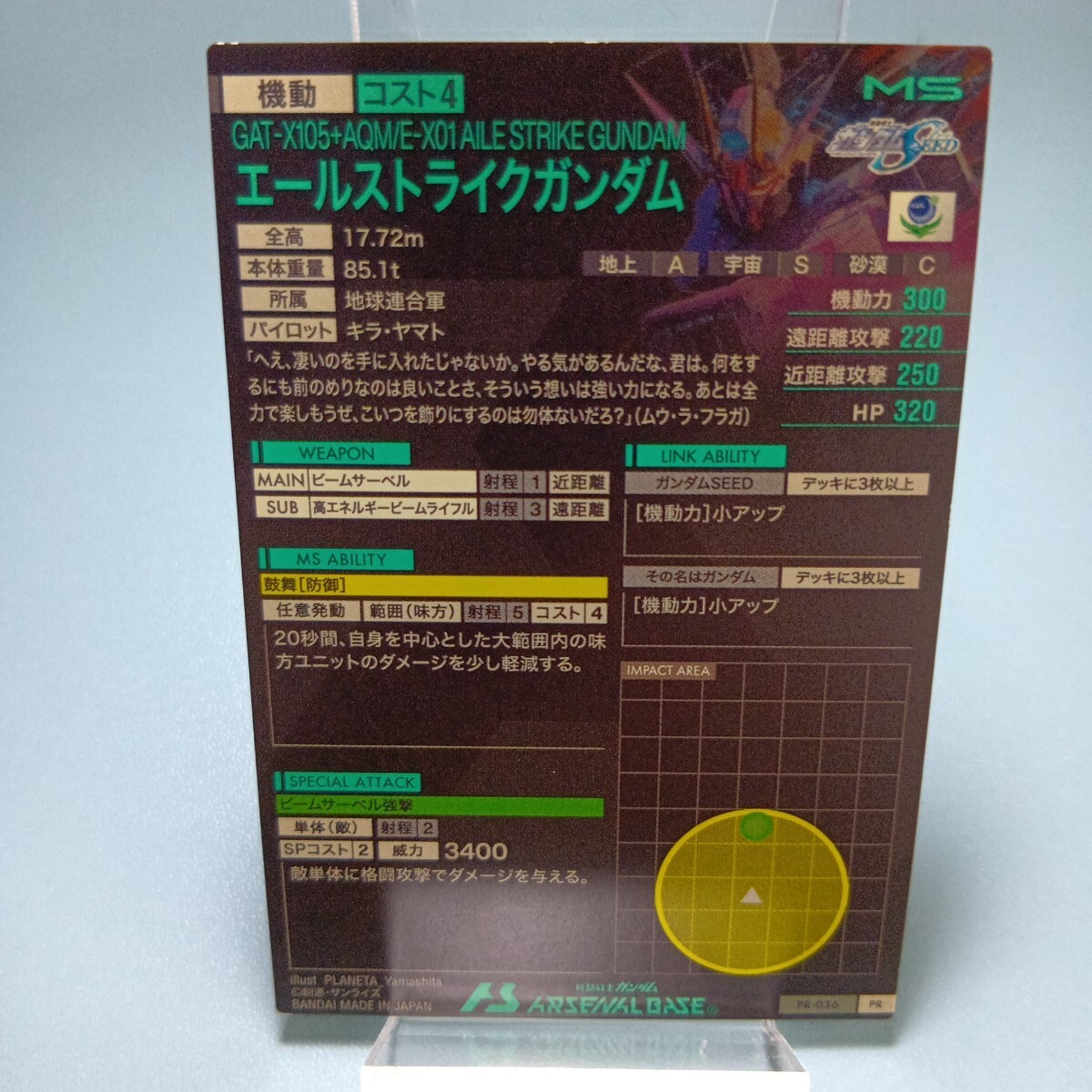 機(jī)動(dòng)戦士ガンダムアーセナルベース　PR-036　エールストライクガンダム　PR