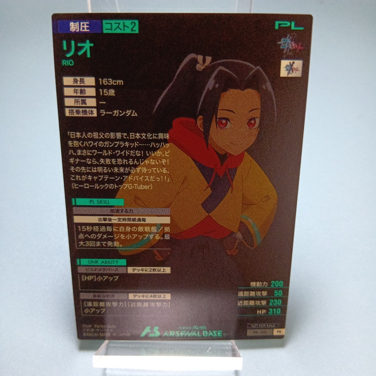 機動戦士ガンダムアーセナルベース　PR-149　リオ　PR