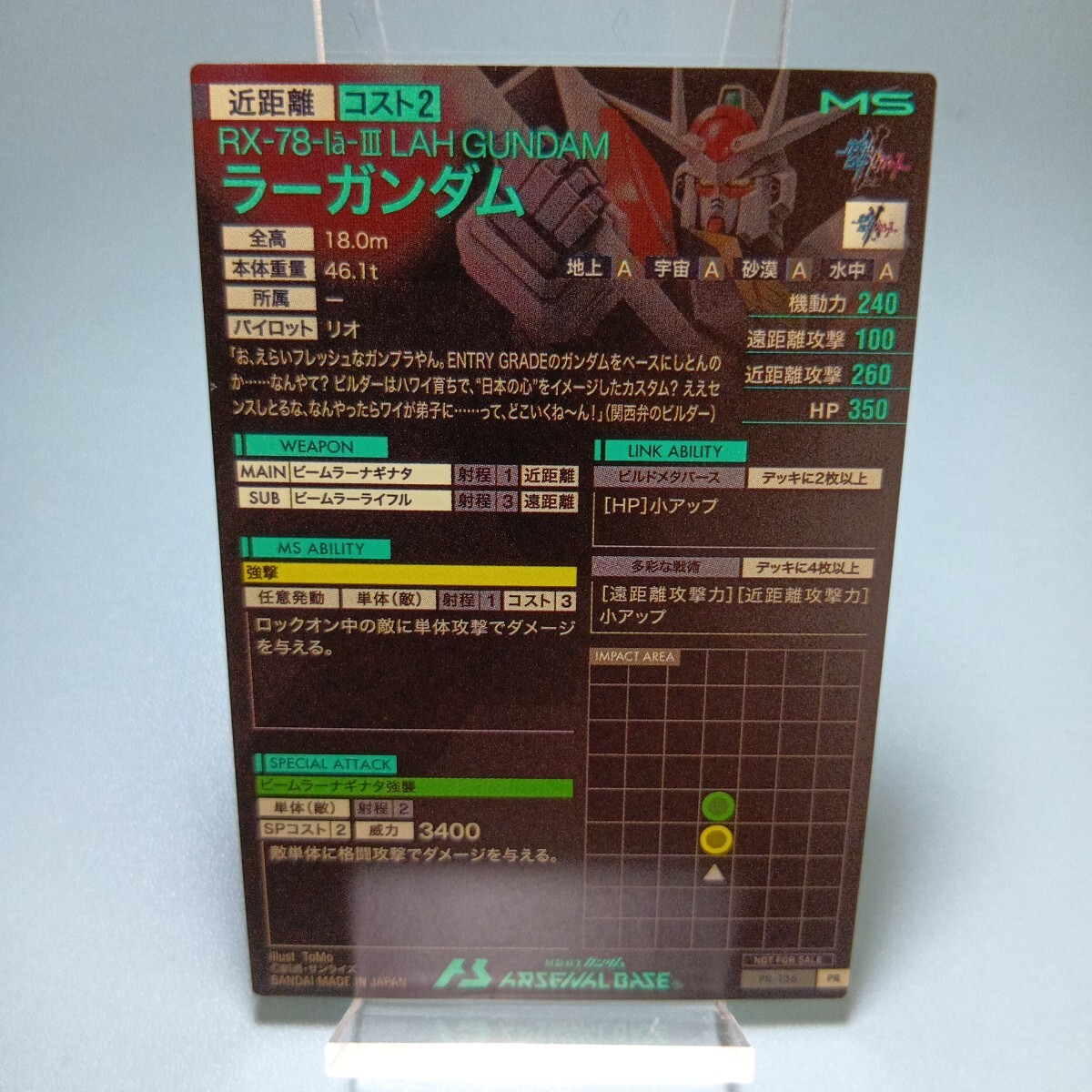 機動戦士ガンダムアーセナルベース　PR-136　ラーガンダム　PR