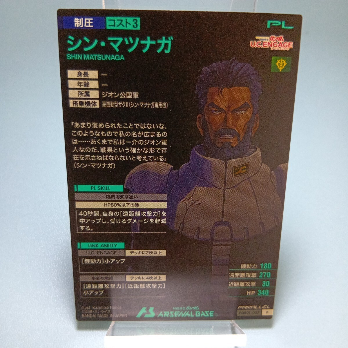 機(jī)動(dòng)戦士ガンダムアーセナルベース　FQB01-027　シン?マツナガ　パラレル　P