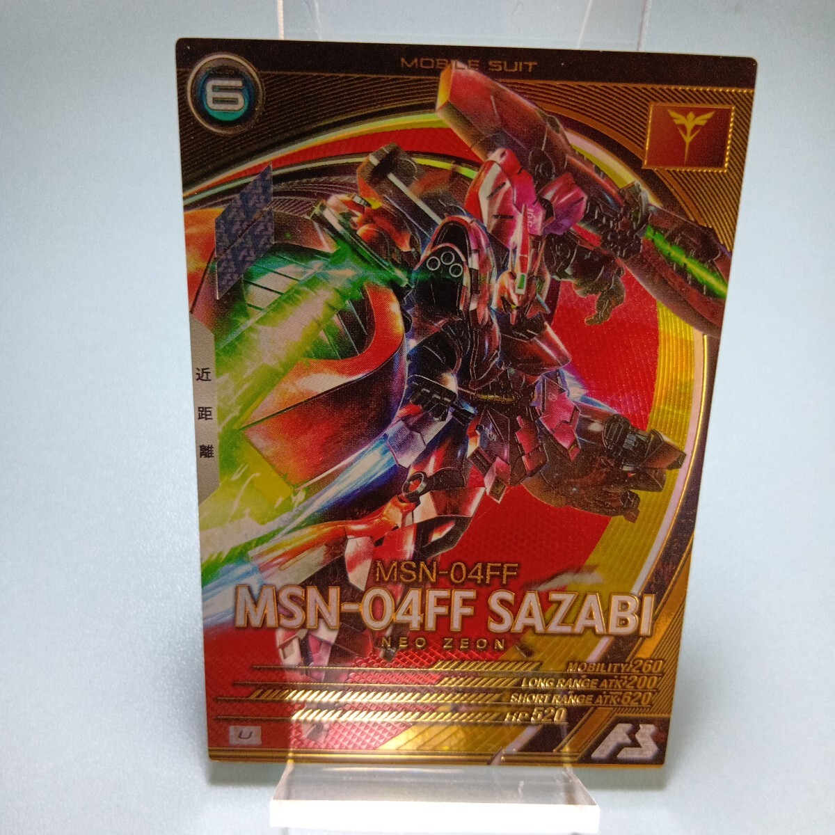 機(jī)動(dòng)戦士ガンダムアーセナルベース　UT06-011　MSN-04FF サザビー　U