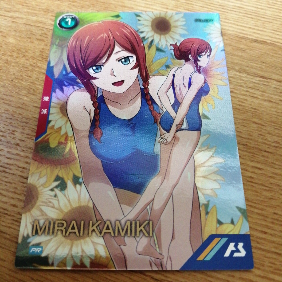 機(jī)動(dòng)戦士ガンダム　アーセナルベース　UNITRIBE　サマーフェスティバル2024　PR-234　カミキ?ミライ