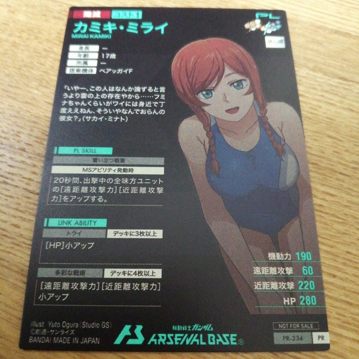 機(jī)動(dòng)戦士ガンダム　アーセナルベース　UNITRIBE　サマーフェスティバル2024　PR-234　カミキ?ミライ