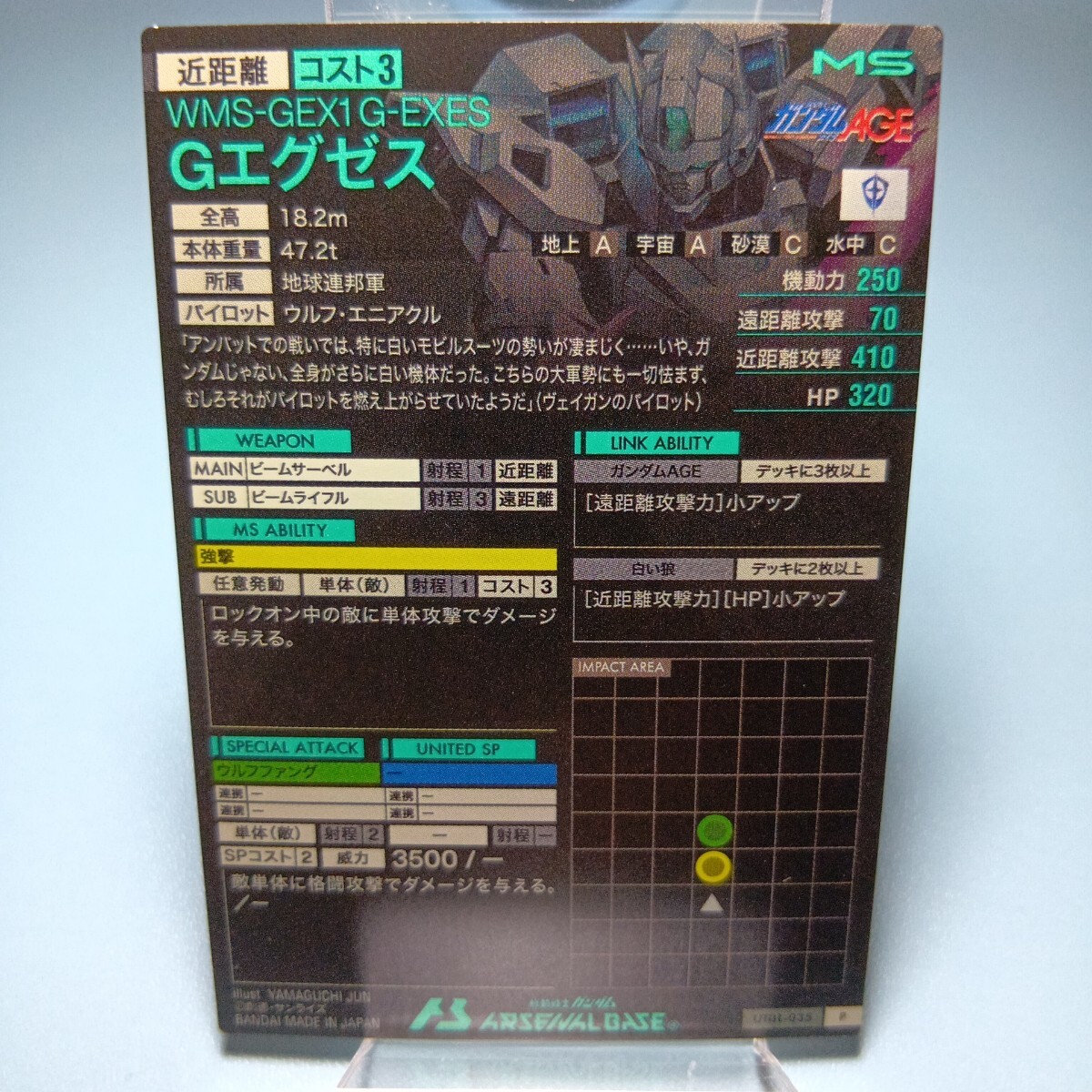 機動戦士ガンダムアーセナルベース　UT01-035　Gエグゼス　P