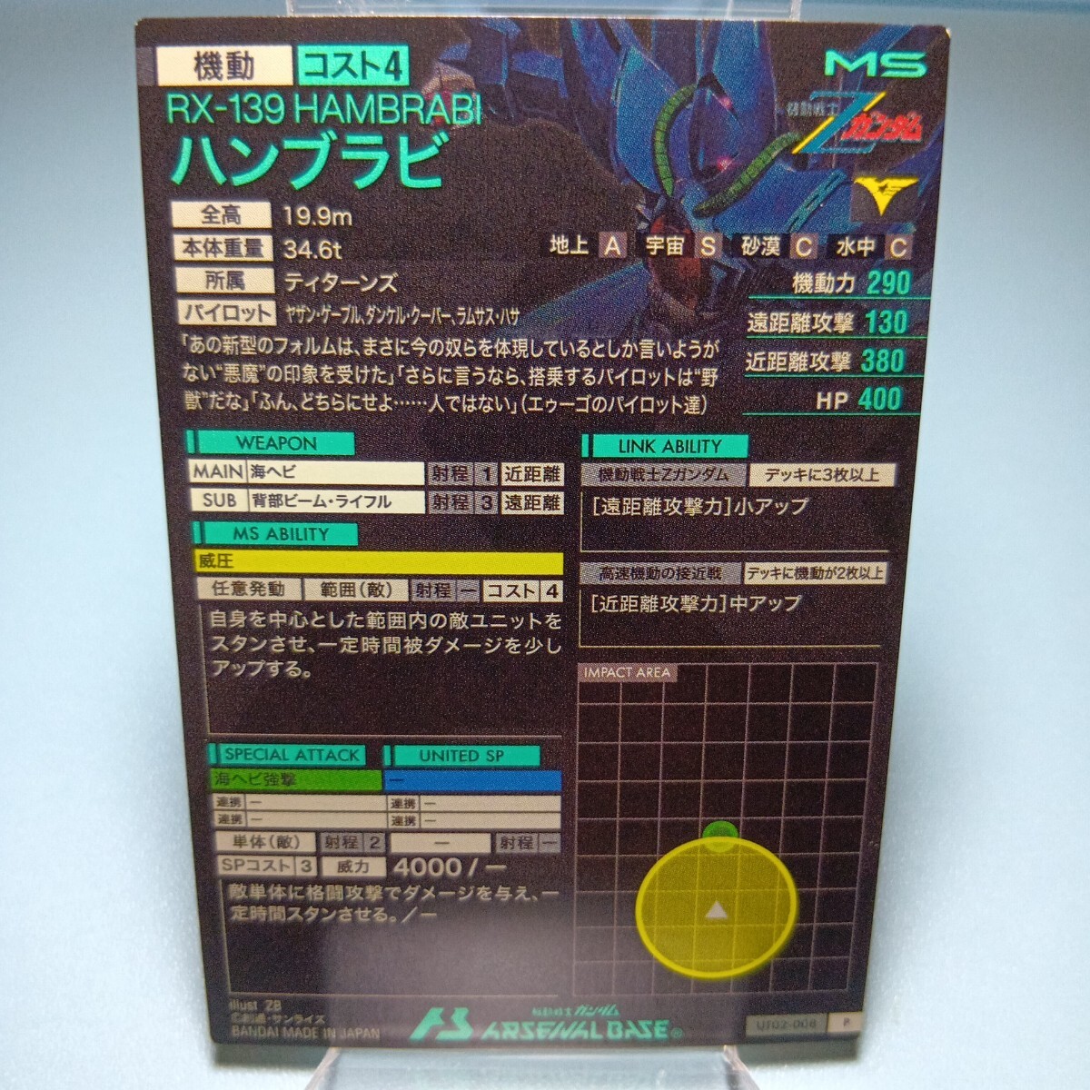 機(jī)動(dòng)戦士ガンダムアーセナルベース　UT02-008　ハンブラビ　P