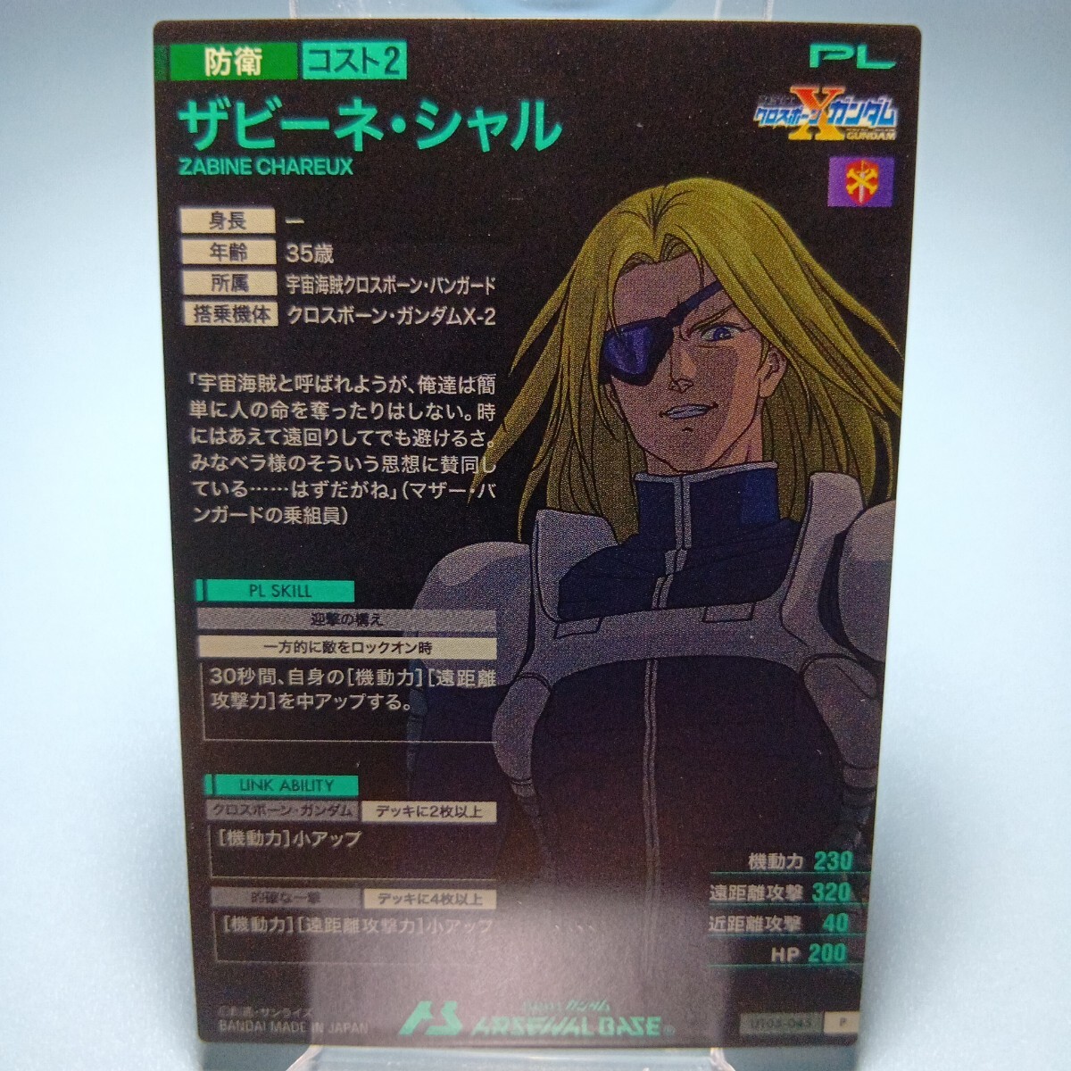 機(jī)動(dòng)戦士ガンダムアーセナルベース　UT05-045　ザビーネ?シャル　P