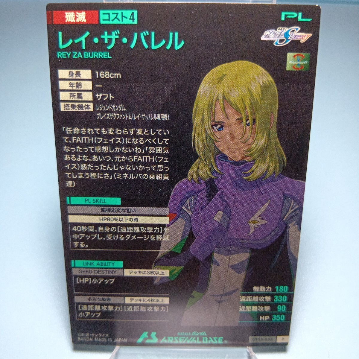機動戦士ガンダムアーセナルベース　UT05-055　レイ?ザ?バレル　P