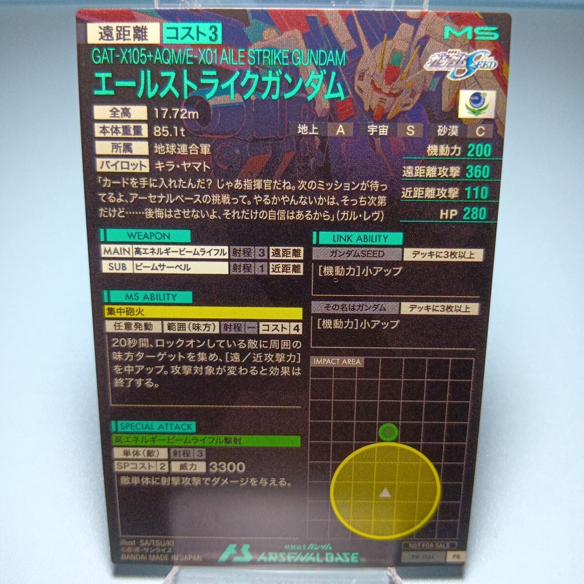 機(jī)動(dòng)戦士ガンダムアーセナルベース　PR-051　エールストライクガンダム　PR