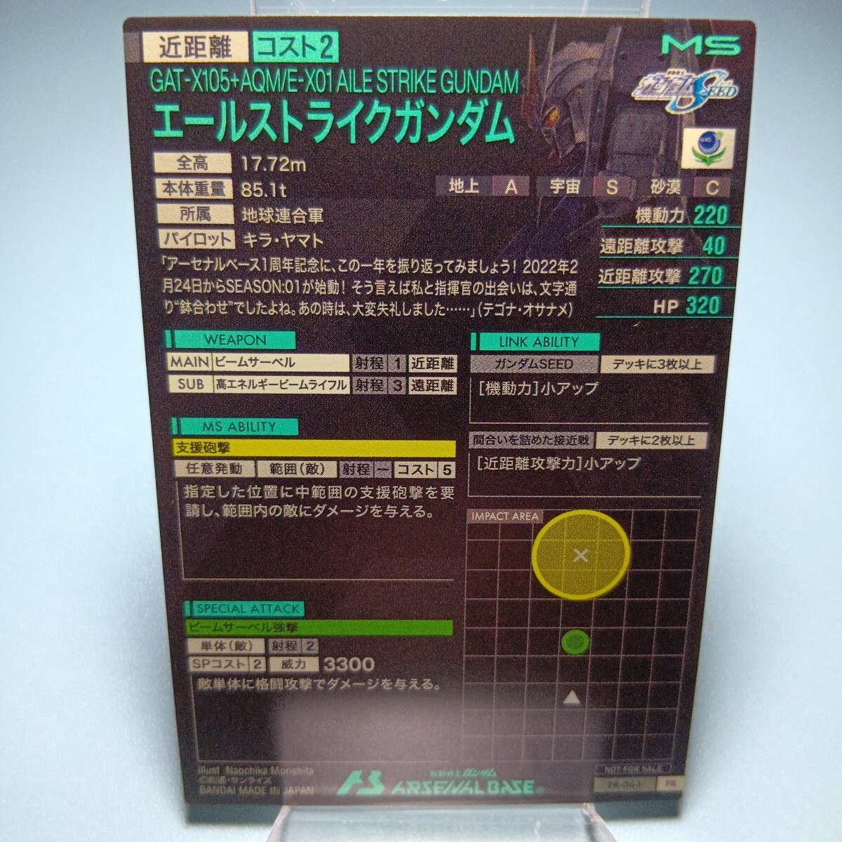 機動戦士ガンダムアーセナルベース　PR-063　エールストライクガンダム　PR
