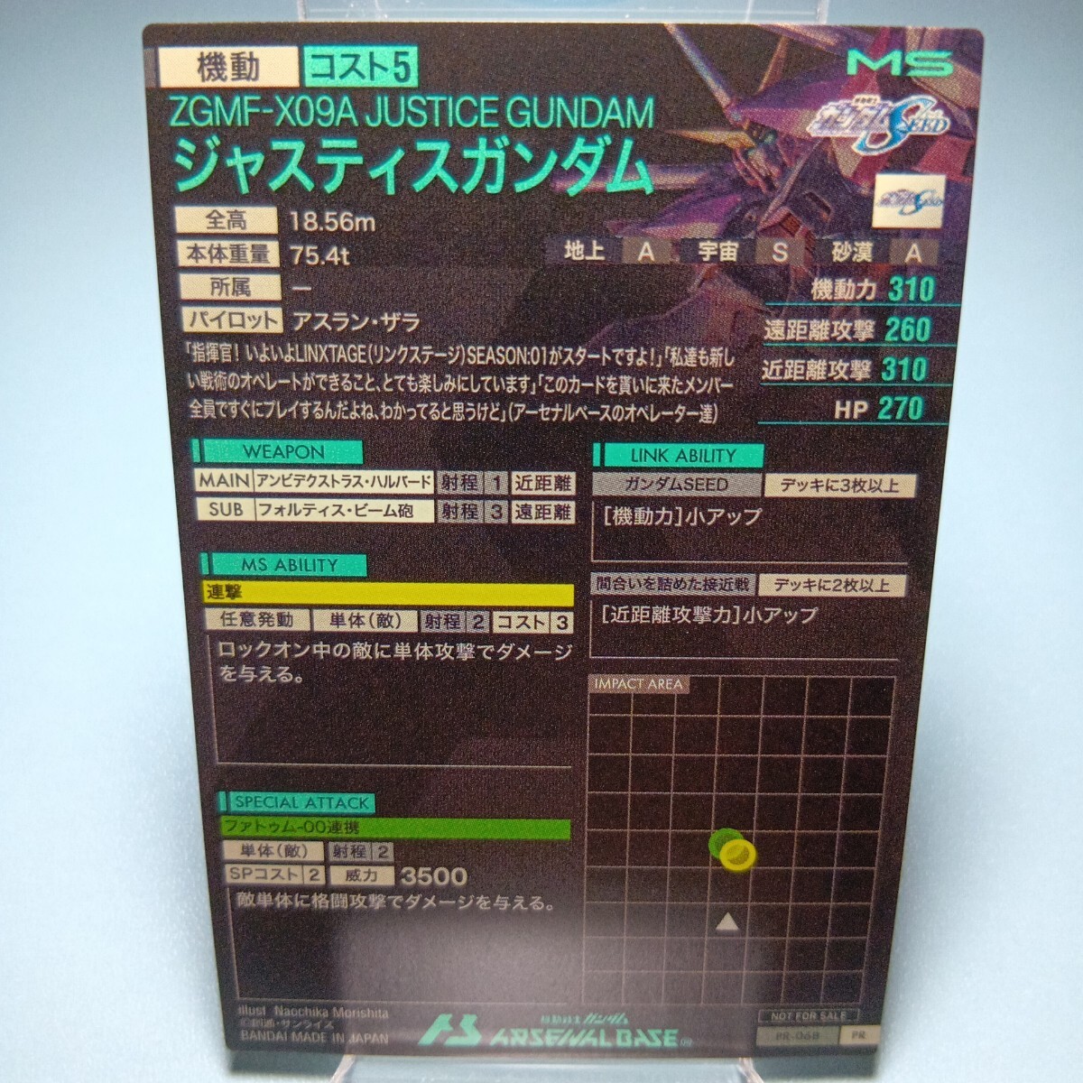 機(jī)動(dòng)戦士ガンダムアーセナルベース　PR-068　ジャスティスガンダム　PR
