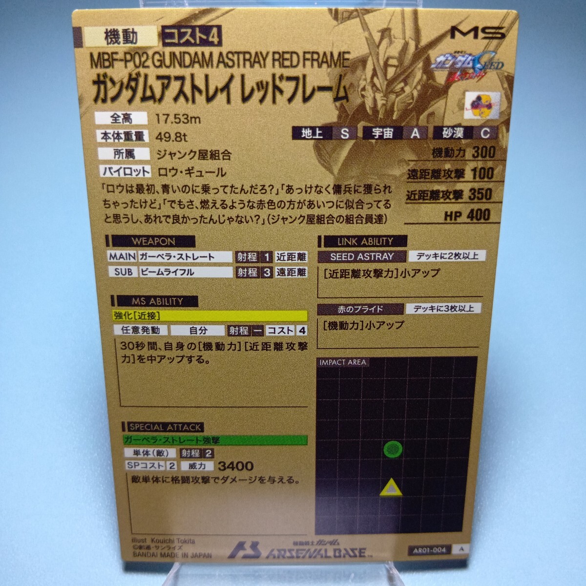 機(jī)動戦士ガンダムアーセナルベース　AR01-004　ガンダムアストレイレッドフレーム　アーセナルレア　A