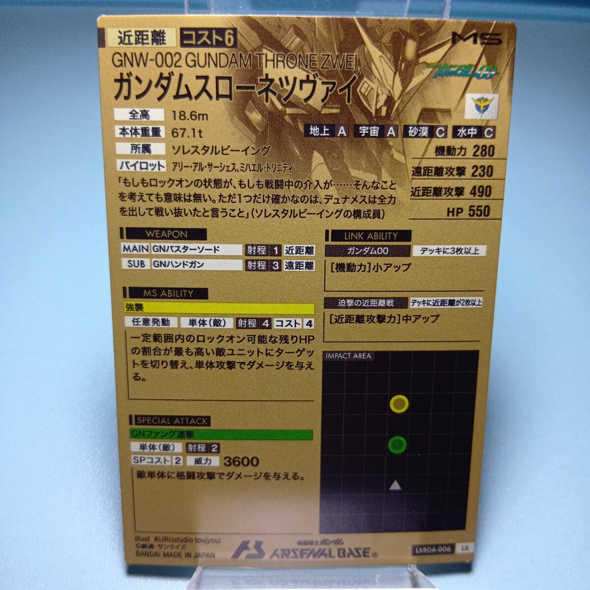 機(jī)動(dòng)戦士ガンダムアーセナルベース　LXR04-006　ガンダムスローネツヴァイ　LX