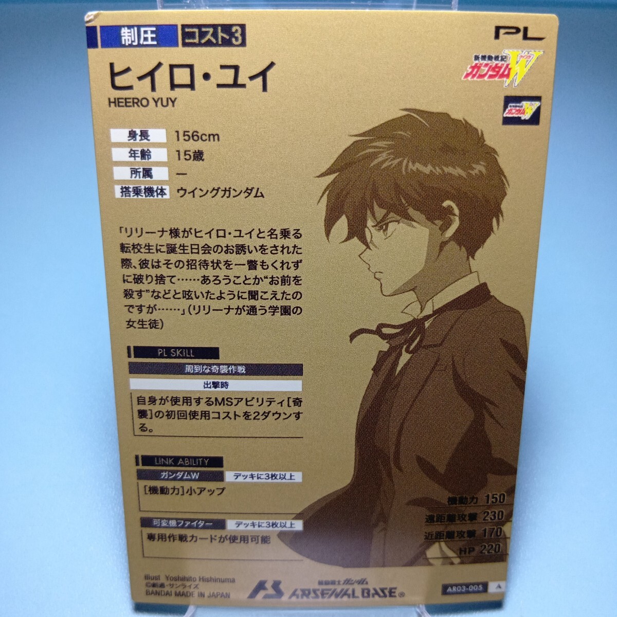 機(jī)動戦士ガンダムアーセナルベース　AR03-005　ヒイロ?ユイ　アーセナルレア　A