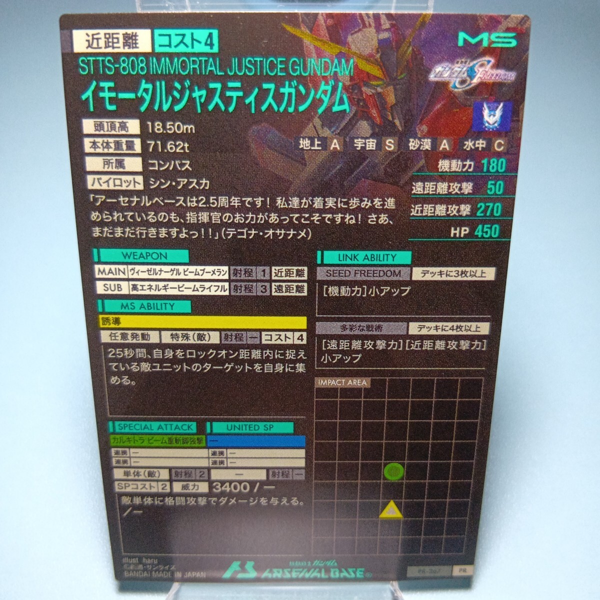 機動戦士ガンダムアーセナルベース PR-267 イモータルジャスティスガンダム PR_画像2