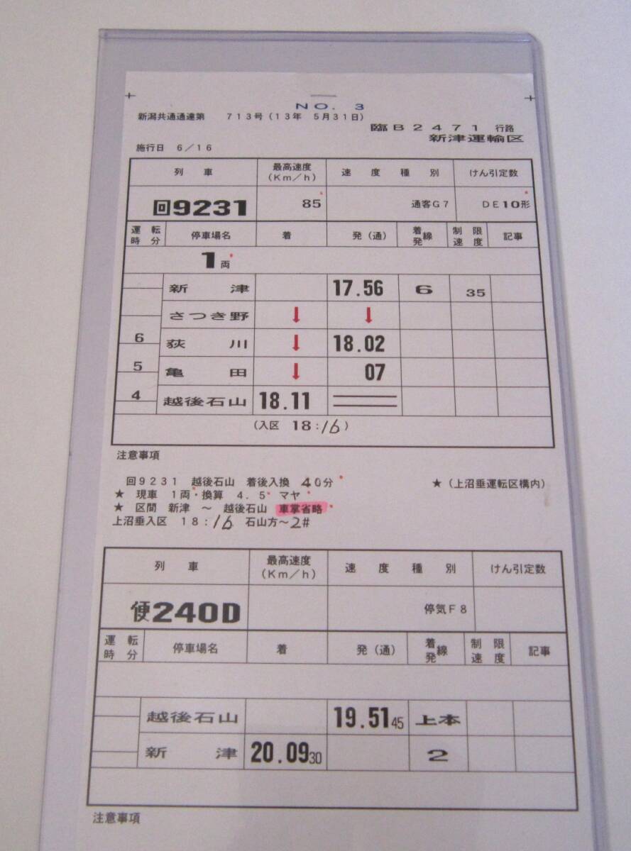 鉄道　車掌用スタフ　籠原区　11行路 Amazon.co.jp: 鉄道 車掌用スタフ 籠原区 11行路 : おもちゃ