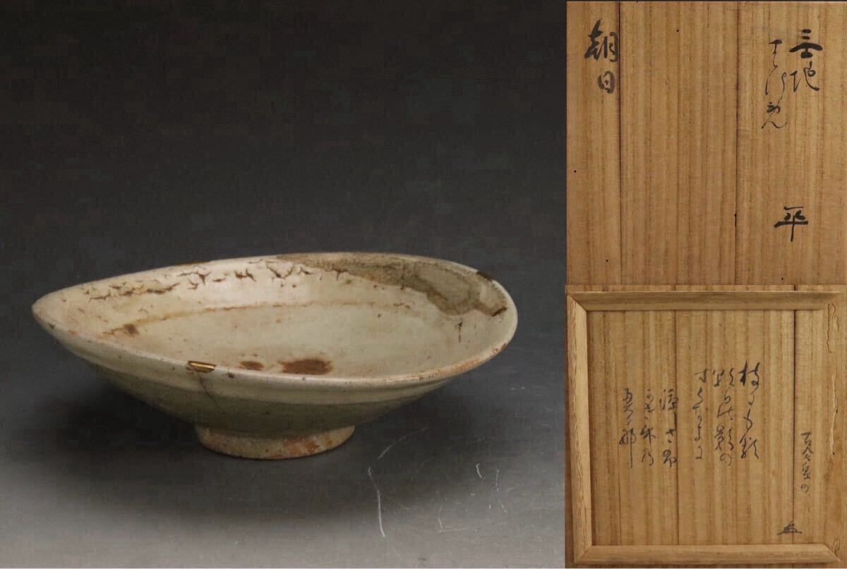 李朝 茶椀 金直 時代物 特別出品】数寄者所蔵 李朝時代前期 無地刷毛目平茶碗 銘[朝日
