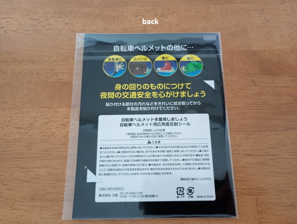 ■新品「ヘルメット用反射シール」■送料込み_画像2