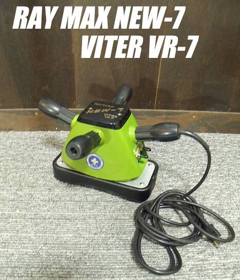 =USED/同梱不可=RAY MAX/VITER/NEW-7/VR-7/バイター/プロ御用達/ S6507731
