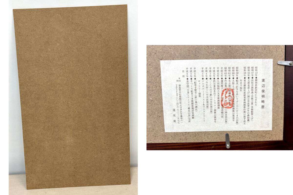 渡辺俊明「花が咲きます 花がちります〜」墨彩画 額装 絵画 渡辺俊明「花が咲きます 花がちります〜」墨彩画 額装 絵画 B