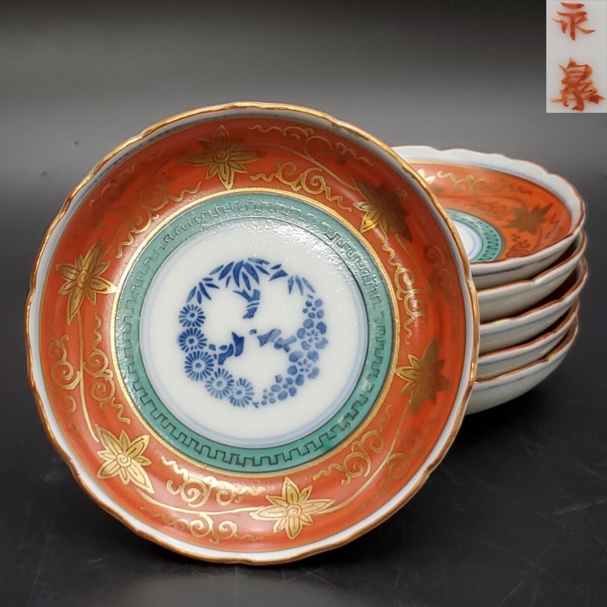 【宝蔵】永楽善五郎 金襴手 松竹梅 小皿 6客 約12cm 時代物_画像1