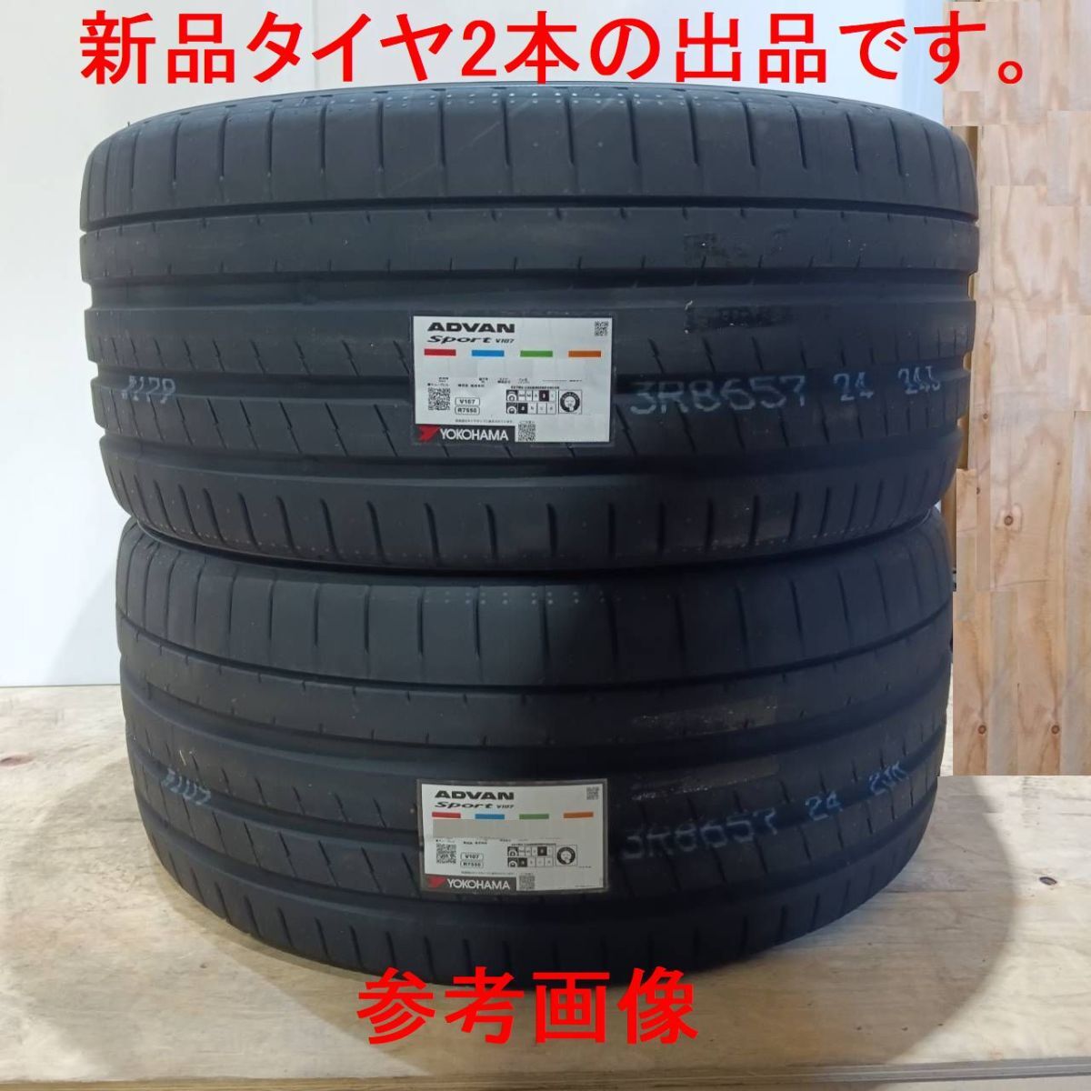 要在庫確認(rèn) 2本 2024年制～ ヨコハマ アドバンスポーツ V107 225/35ZR19 個人宅可 配送先指定OK 225/35R19 新品 倉庫保管 送料無料