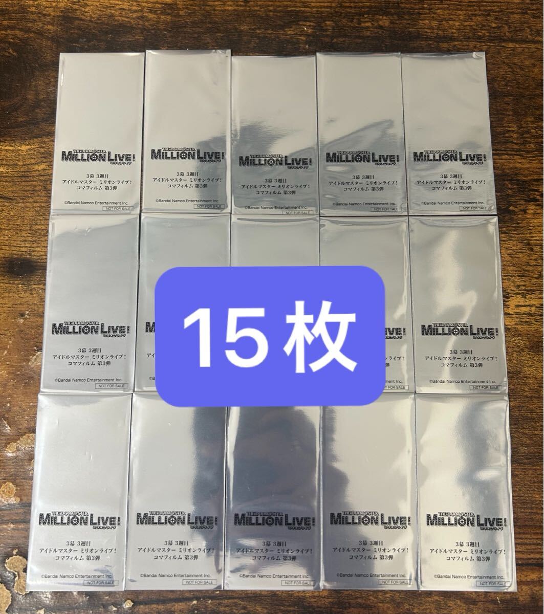 アイドルマスター ミリオンライブ ⭐︎入場特典 コマフィルム⭐︎ アイドルマスターミリオンライブ 入場特典 コマフィルム 【新品