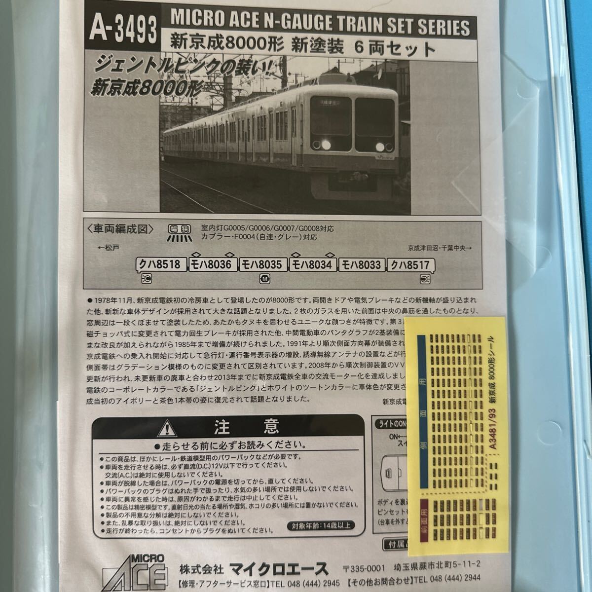 マイクロエース 新京成8000形 新塗装 6両セット A3493