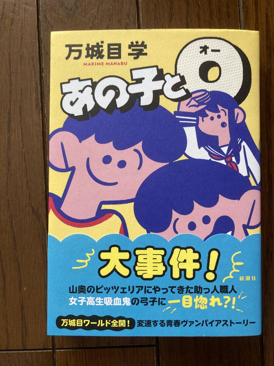 автограф автограф книга@2 шт. * Shinchosha * библиотека тот ..Q & тот ..O* десять тысяч замок глаз .* редкость первая версия с поясом оби *2 шт. комплект