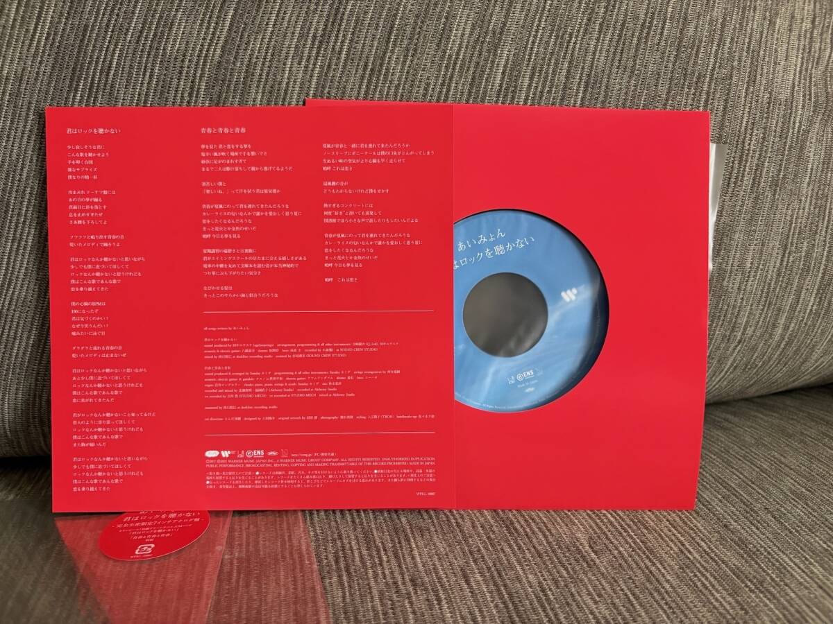 あいみょん　アナログレコード 君はロックを聴かない/青春と青春と青春 中古:盤質B】 君はロックを聴かない / 青春と青春と青春【完全