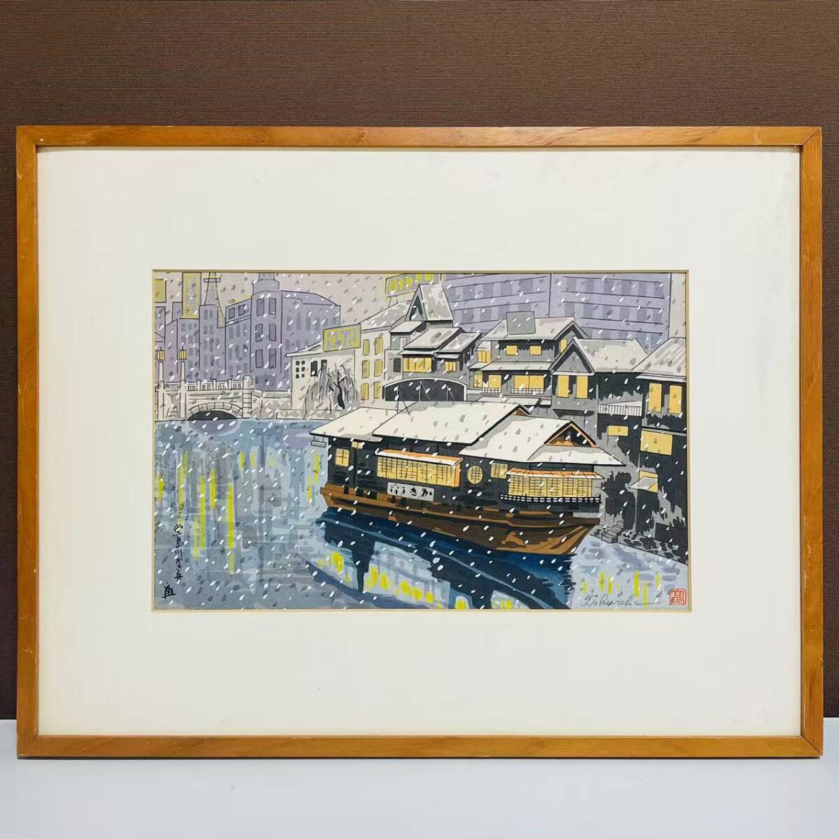 【真作】 徳力富吉郎 「堂島川かき舟」 木版画 直筆サイン 名所 京都市文化功労者 _画像1
