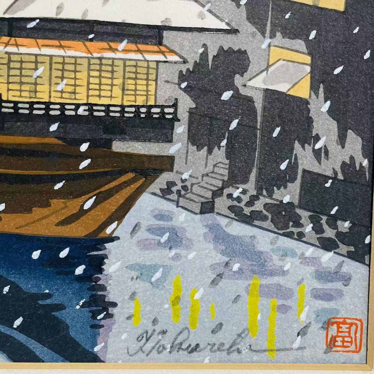 【真作】 徳力富吉郎 「堂島川かき舟」 木版画 直筆サイン 名所 京都市文化功労者 _画像8