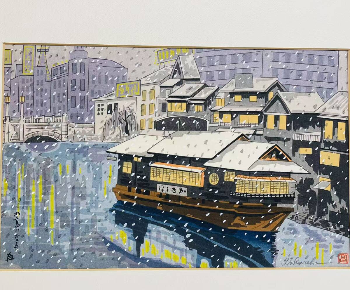 【真作】 徳力富吉郎 「堂島川かき舟」 木版画 直筆サイン 名所 京都市文化功労者 _画像3