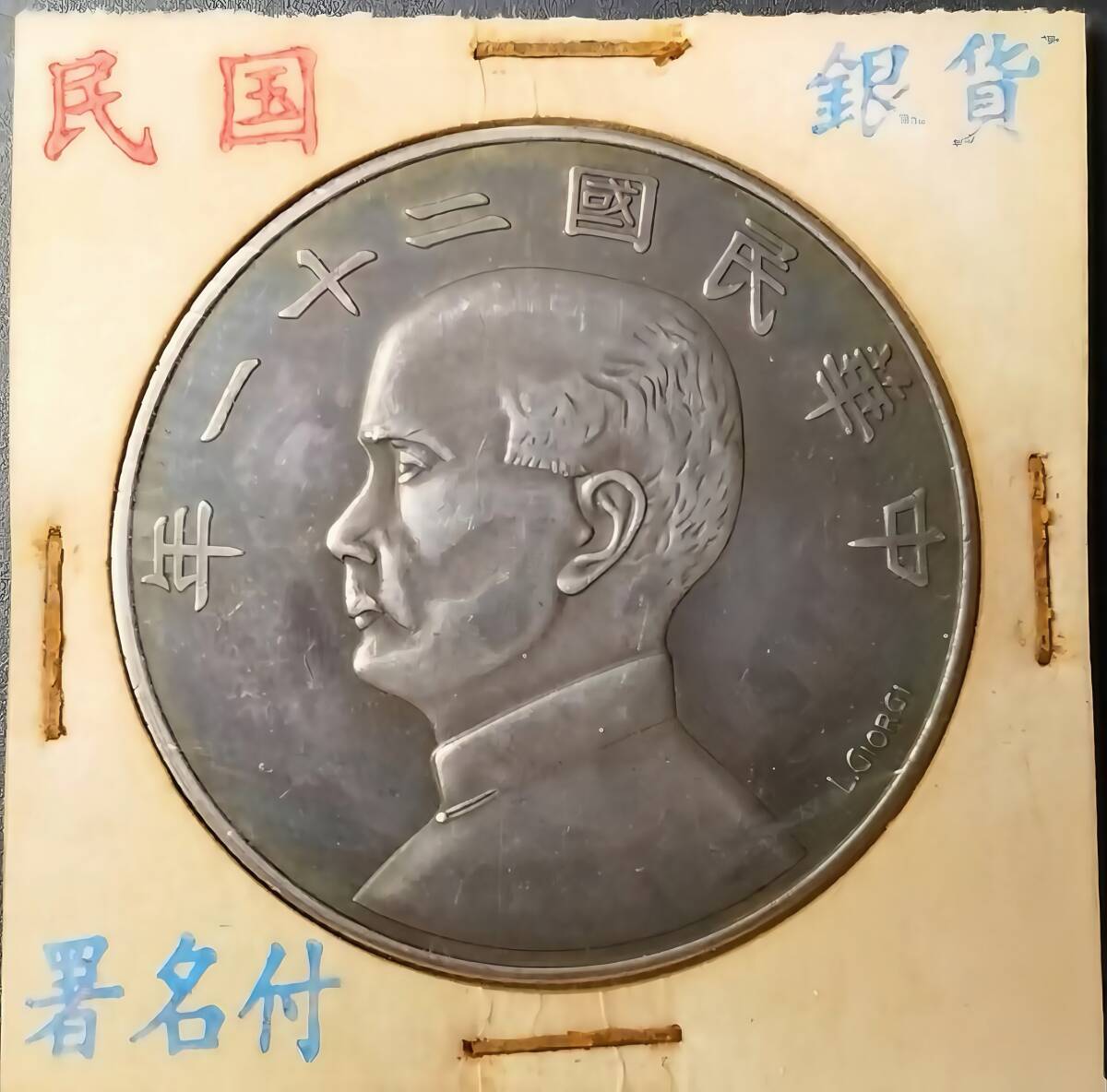 極美品 中国銀貨 送料無料 入手困難 超綺麗 極美品 中國コイン 民國 孫文 中華民國二十一年
