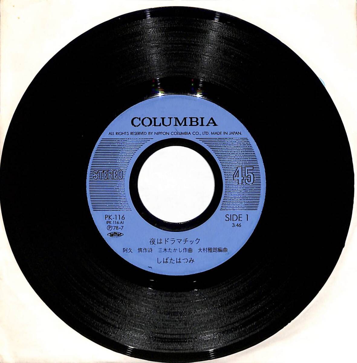 g3324/EP/しばたはつみ/夜はドラマチック_画像3