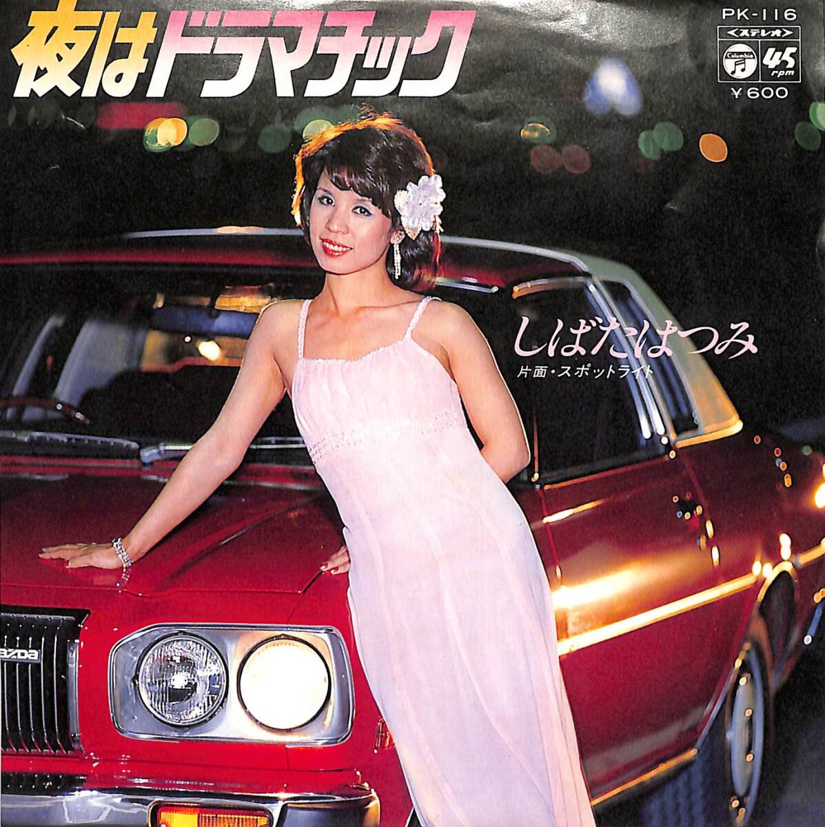 g3324/EP/しばたはつみ/夜はドラマチック_画像1