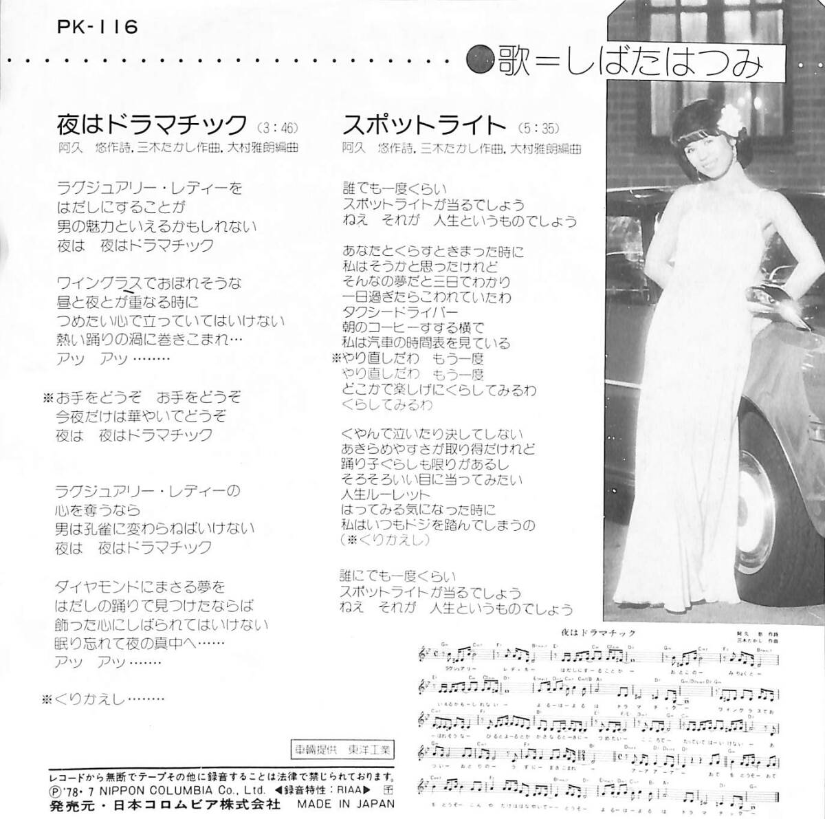 g3324/EP/しばたはつみ/夜はドラマチック_画像2