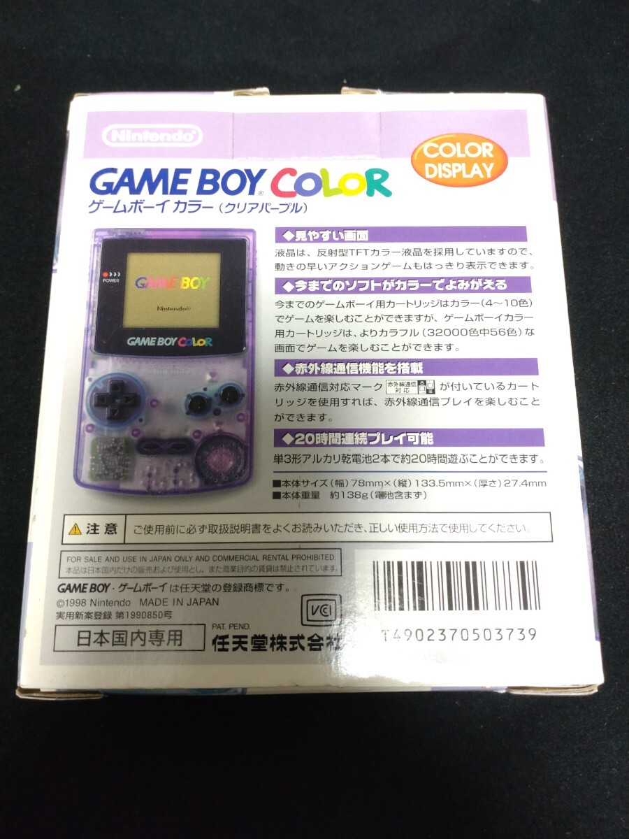 Nintendo ゲームボーイカラー クリア 本体 取扱説明書 美品 ゲームボーイカラー 説明書 箱付き クリアパープル GAMEBOY