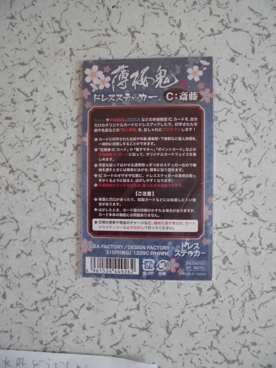 Hakuoki платье стикер C:. глициния