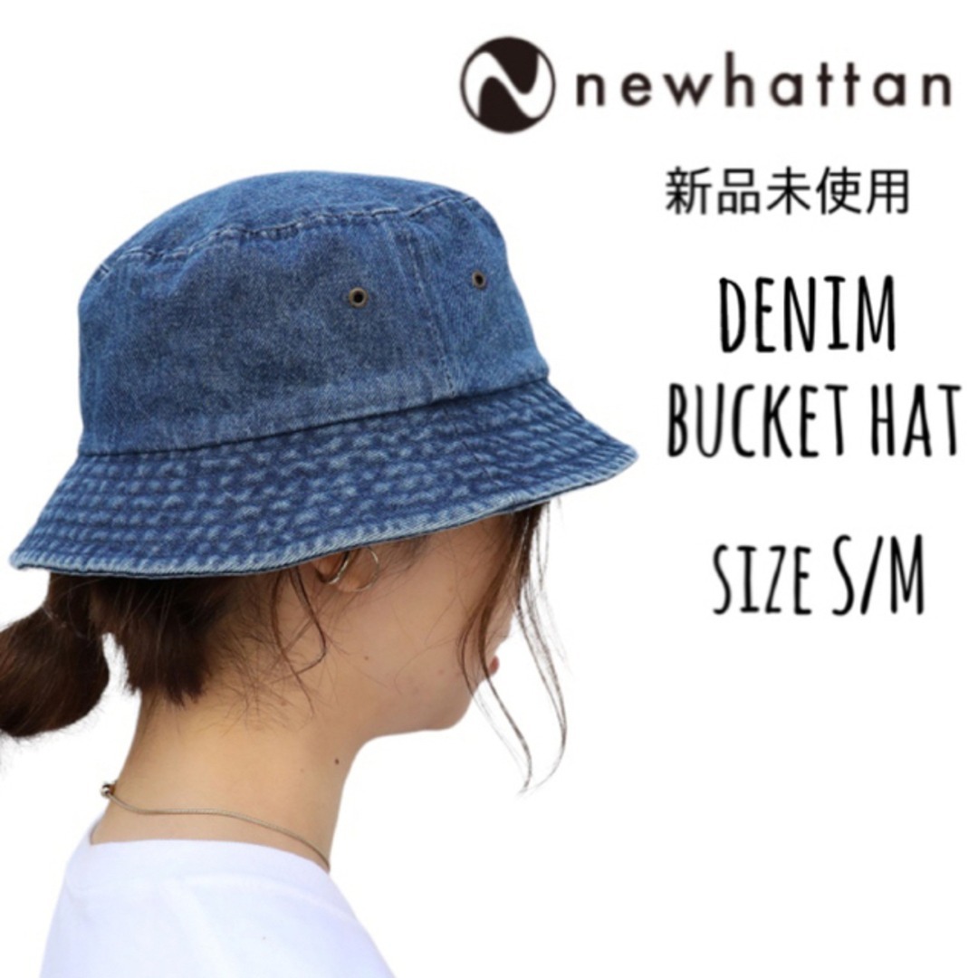 【ニューハッタン】新品未使用 デニム バケットハット ダークブルー S/Mサイズ_画像1
