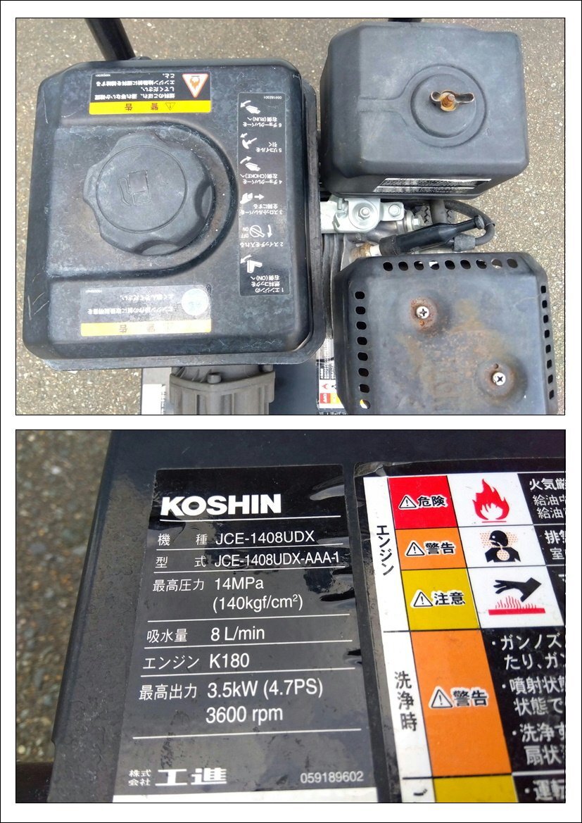[ б/у ] KOSHIN Koshin двигатель тип мойка высокого давления JCE-1408UDX [ Hakata магазин ] максимально высокий давление :14MPa сельское хозяйство для * стоимость доставки : оплата при получении витрина одновременно распродажа товар 