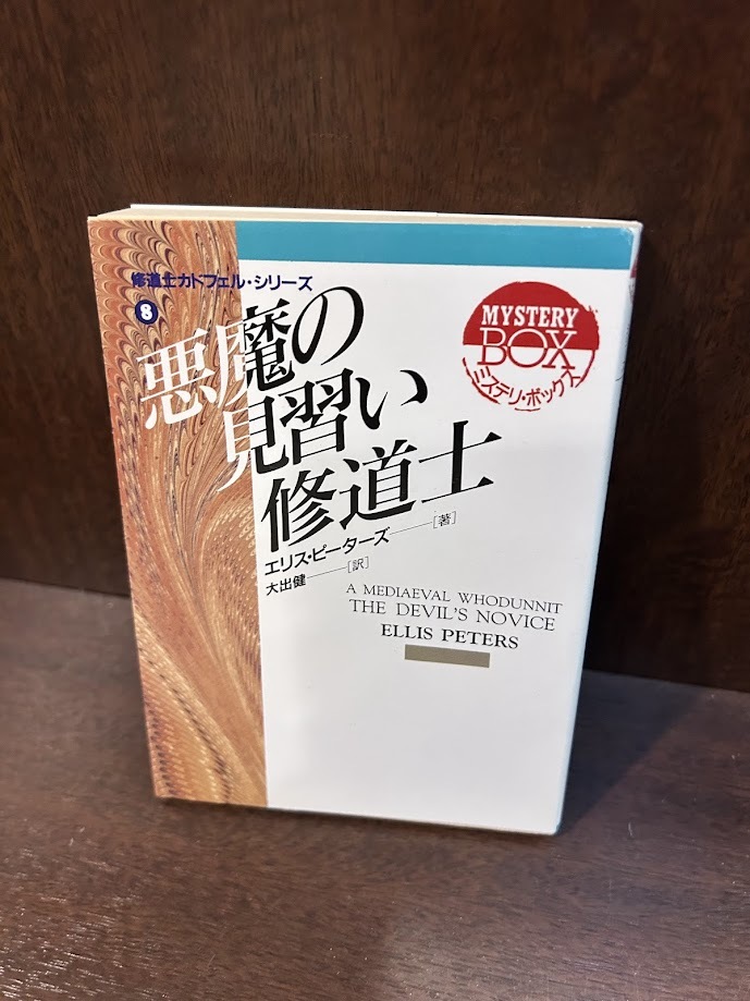 демон. видеть ... дорога .( настоящее время образование библиотека . дорога .kadoferu* серии ) Ellis Peters демон. видеть ... дорога .( настоящее время образование библиотека . дорога .kadoferu* серии ) Ellis Peters