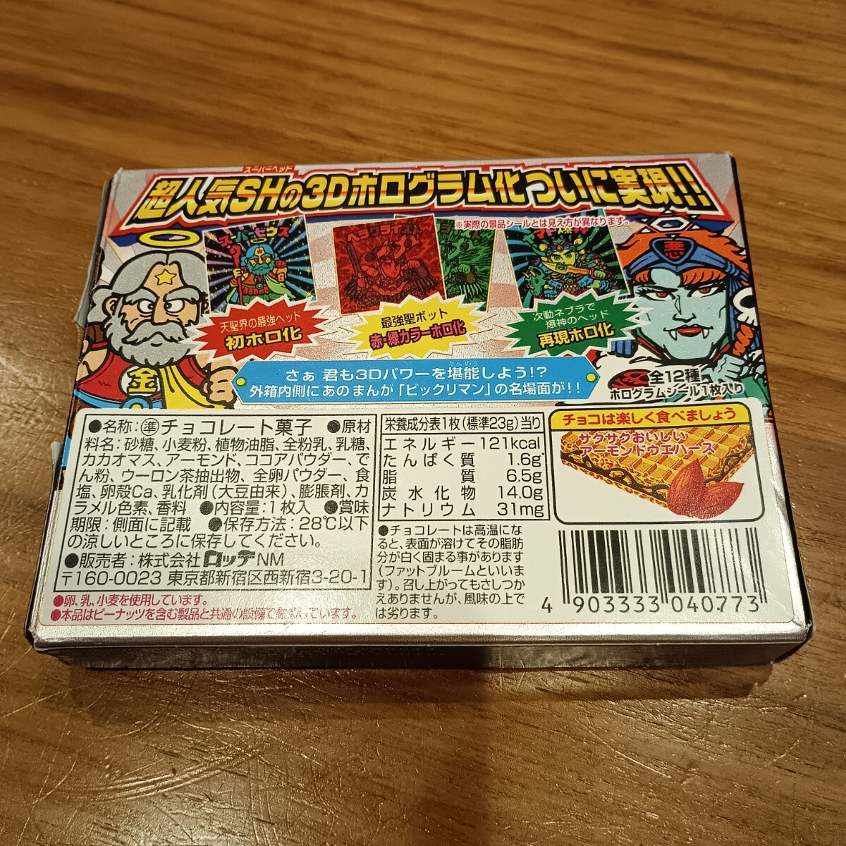 ★新品未開封★レア★ビックリマン ホロセレクション 2 ヘラクライスト 緑 ロッテ LOTTE ホロ BMホロセレクション2 悪魔VS天使シール★箱付_画像2